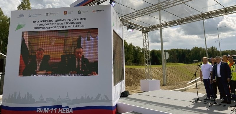 Alexander Dronov a inauguré un important échangeur de transport pour la région de Novgorod dans la région de Tver