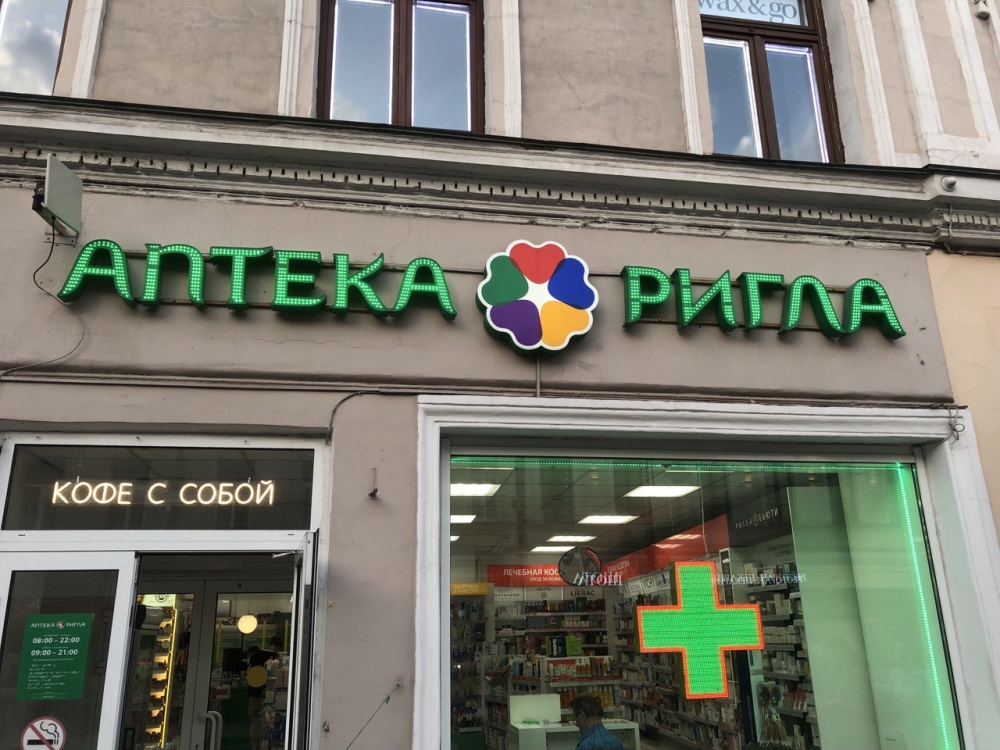 Rigla ha acquisito la catena di farmacie Farmintorg di Tver.